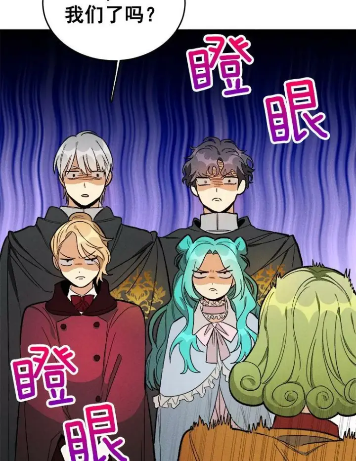漫画《皇家厨师小姐》25.我发财了第54张图