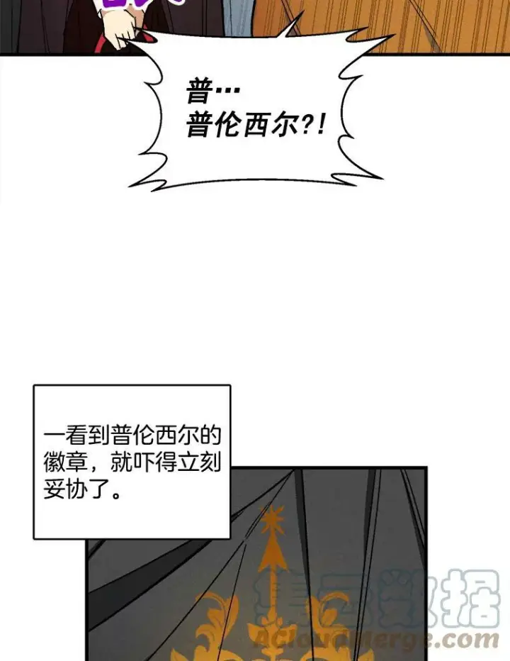 漫画《皇家厨师小姐》25.我发财了第55张图