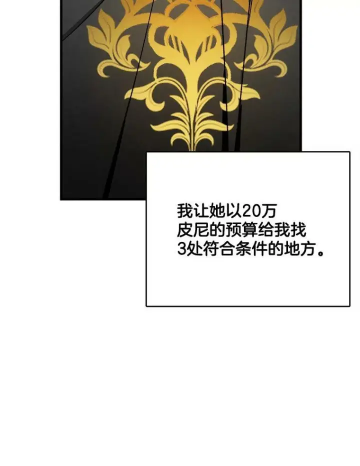 漫画《皇家厨师小姐》25.我发财了第56张图