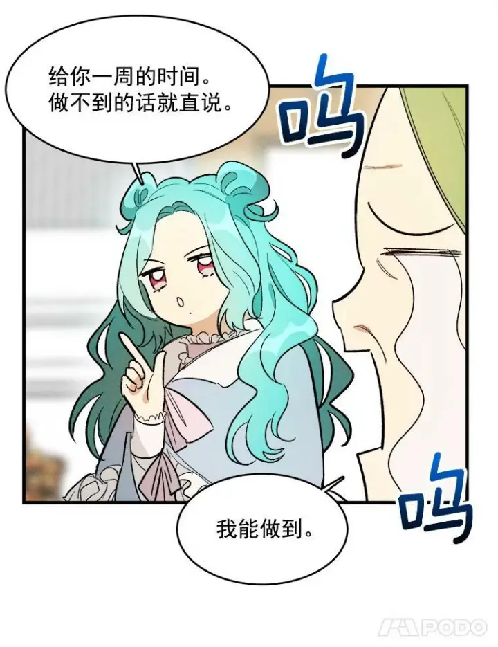 漫画《皇家厨师小姐》25.我发财了第57张图