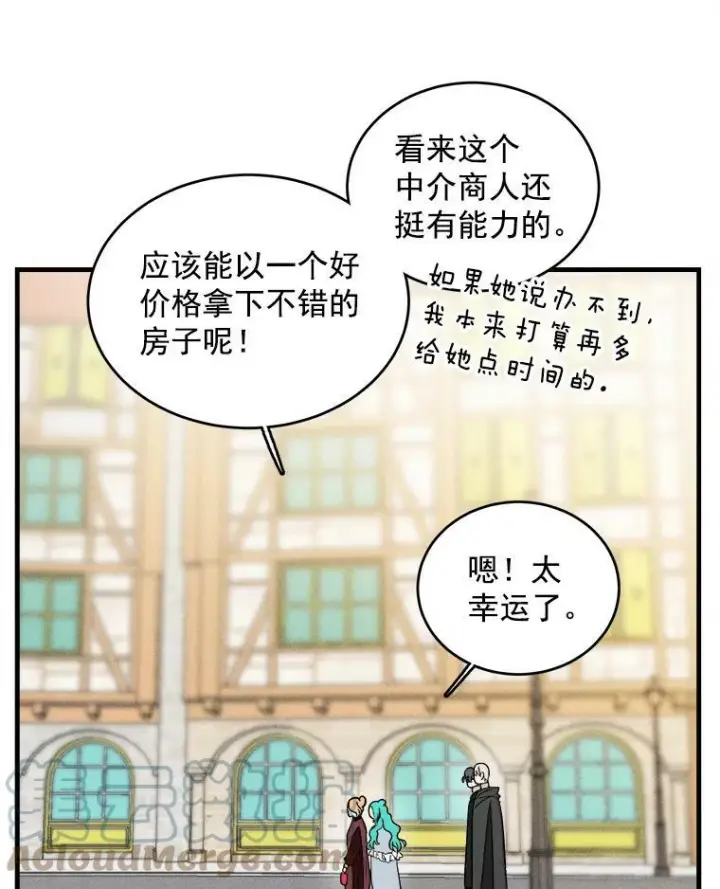 漫画《皇家厨师小姐》25.我发财了第58张图