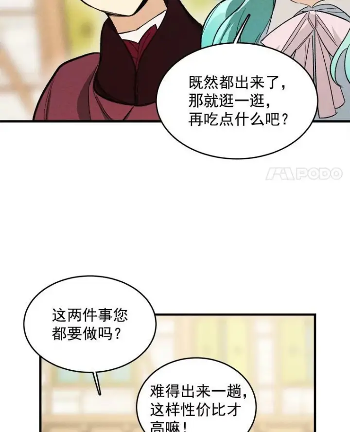 漫画《皇家厨师小姐》25.我发财了第60张图