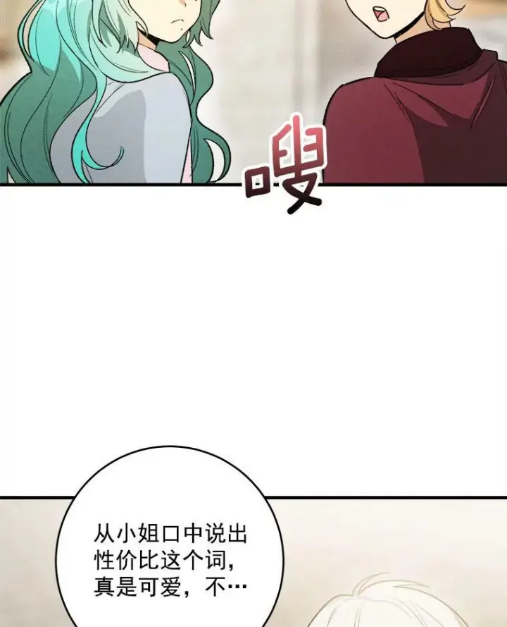 漫画《皇家厨师小姐》25.我发财了第62张图