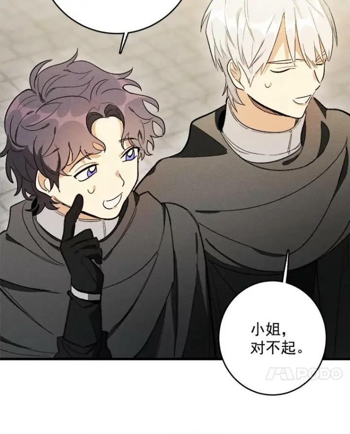 漫画《皇家厨师小姐》25.我发财了第63张图