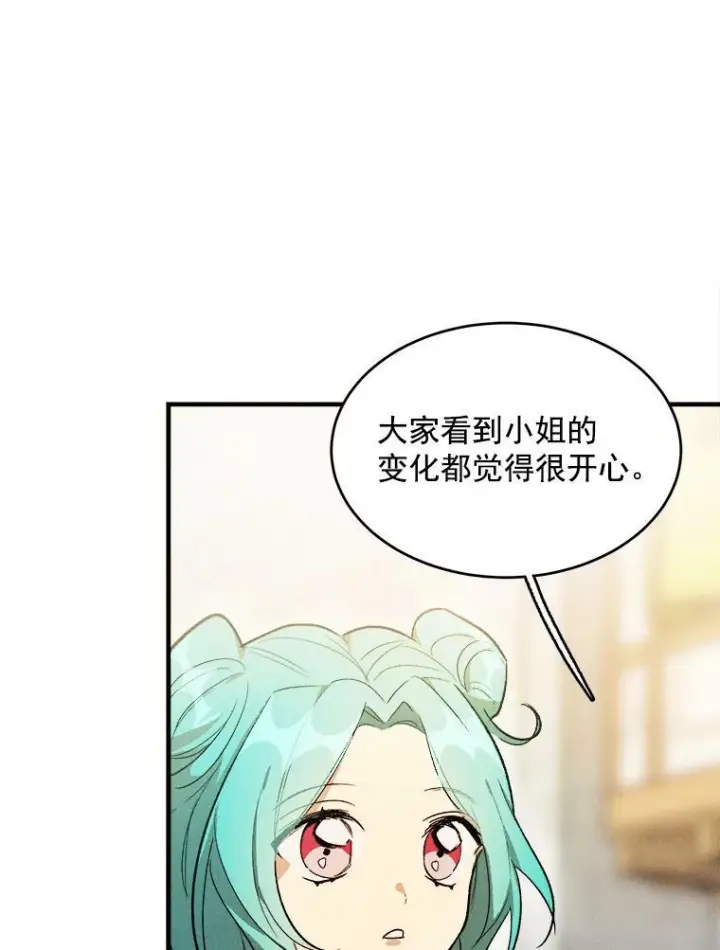 漫画《皇家厨师小姐》25.我发财了第65张图