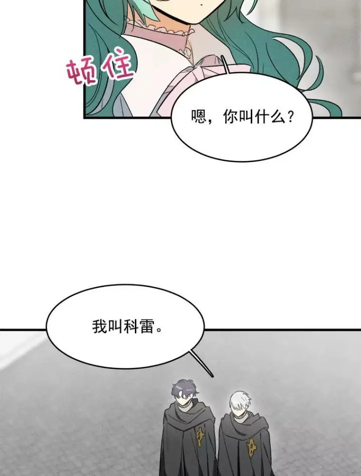 漫画《皇家厨师小姐》25.我发财了第66张图