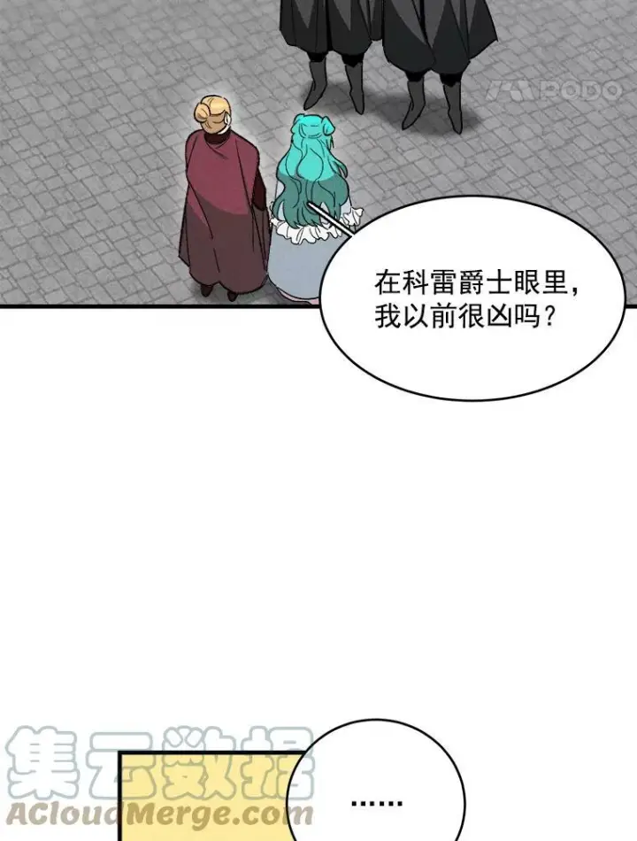 漫画《皇家厨师小姐》25.我发财了第67张图