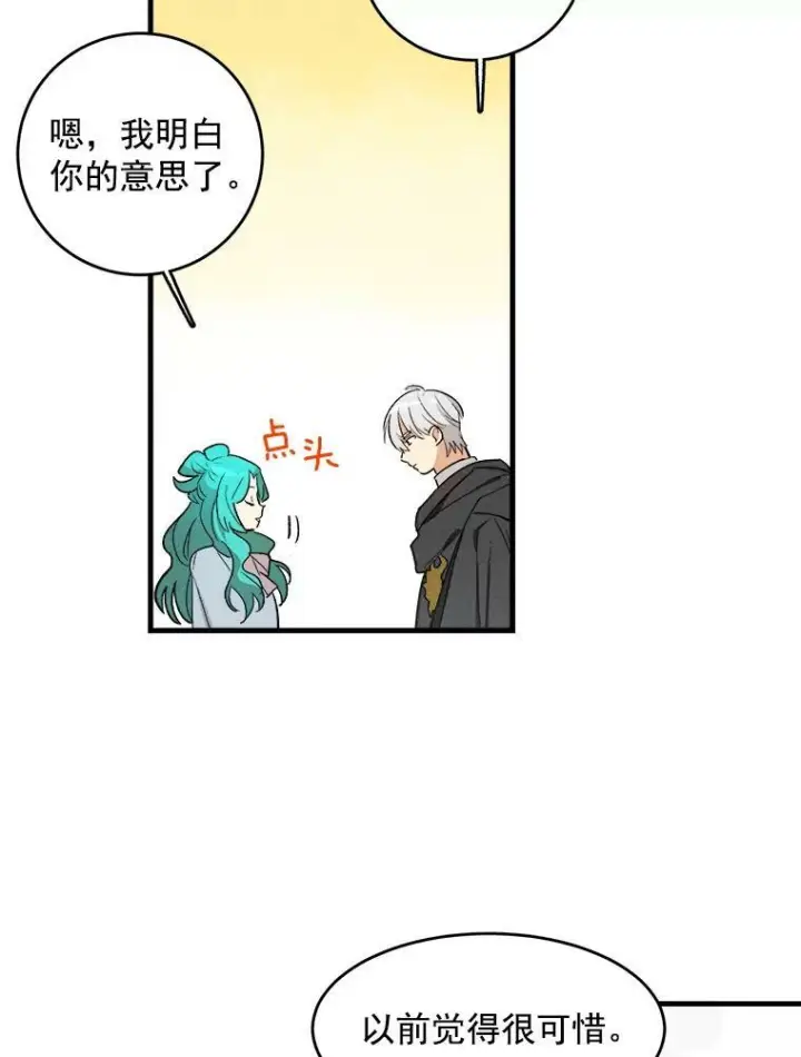 漫画《皇家厨师小姐》25.我发财了第68张图