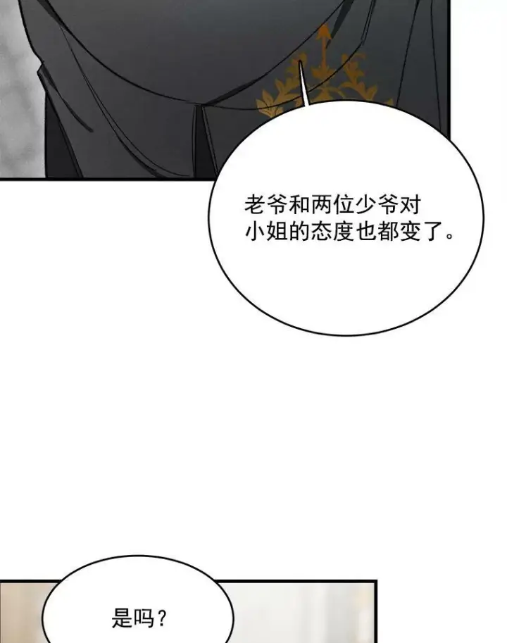 漫画《皇家厨师小姐》25.我发财了第71张图