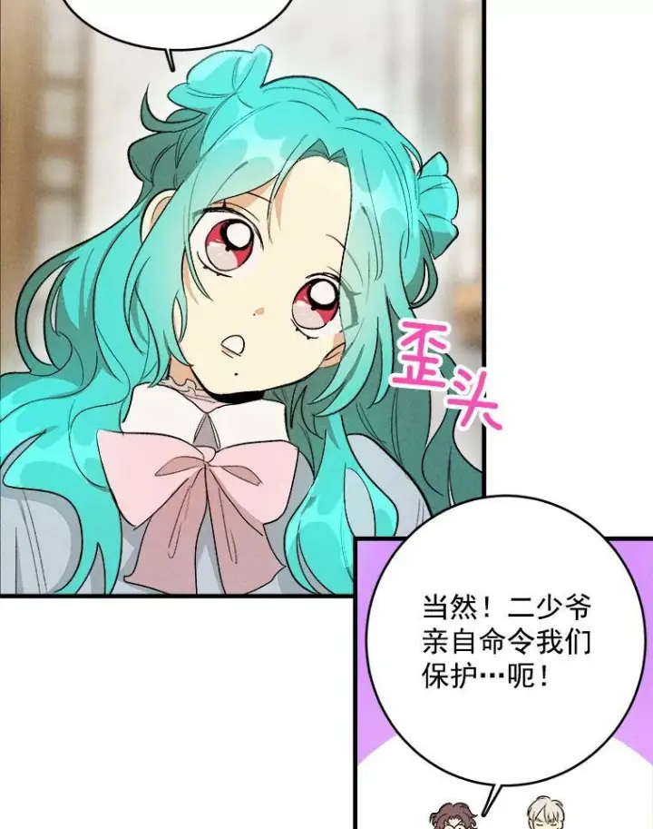 漫画《皇家厨师小姐》25.我发财了第72张图