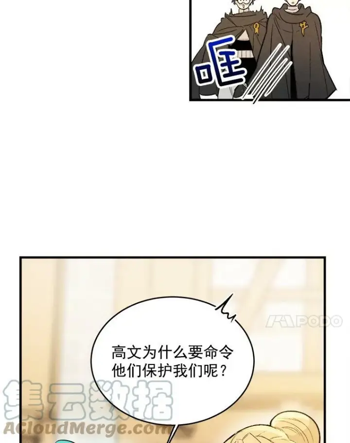 漫画《皇家厨师小姐》25.我发财了第73张图