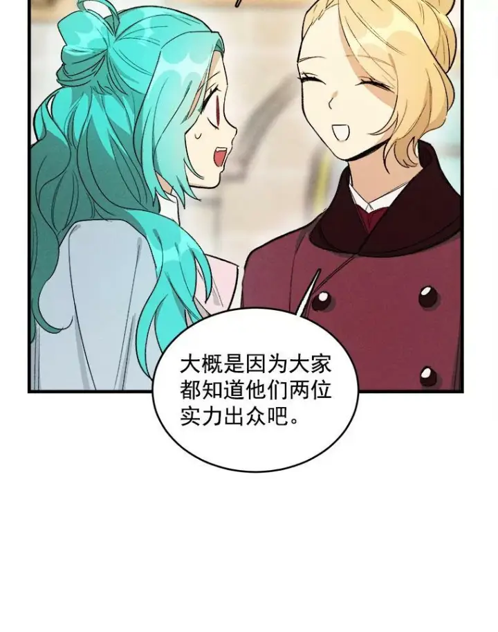 漫画《皇家厨师小姐》25.我发财了第74张图