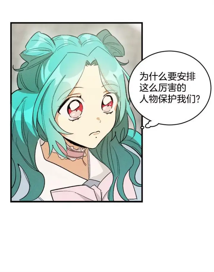 漫画《皇家厨师小姐》25.我发财了第75张图