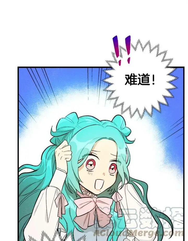 漫画《皇家厨师小姐》25.我发财了第76张图