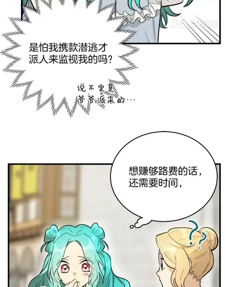漫画《皇家厨师小姐》25.我发财了第77张图