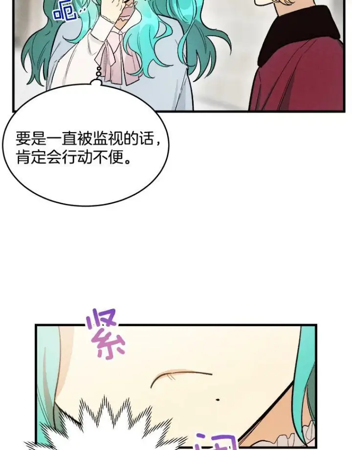 漫画《皇家厨师小姐》25.我发财了第78张图