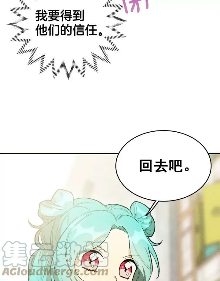 漫画《皇家厨师小姐》25.我发财了第79张图