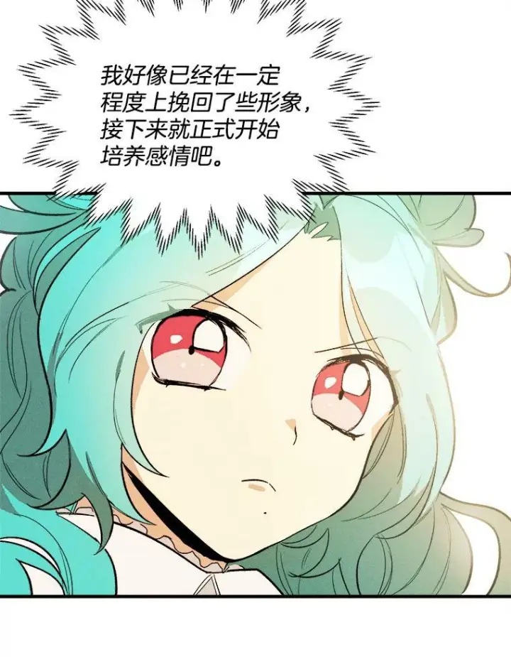 漫画《皇家厨师小姐》25.我发财了第81张图