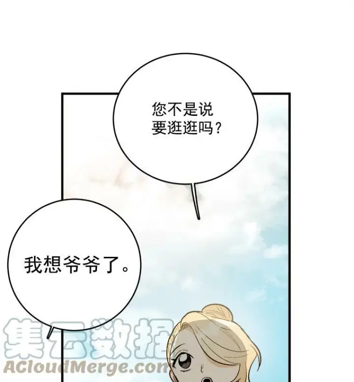 漫画《皇家厨师小姐》25.我发财了第82张图