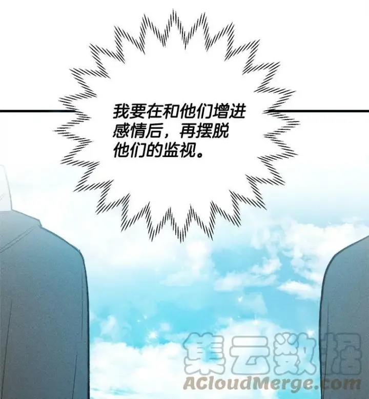漫画《皇家厨师小姐》25.我发财了第85张图