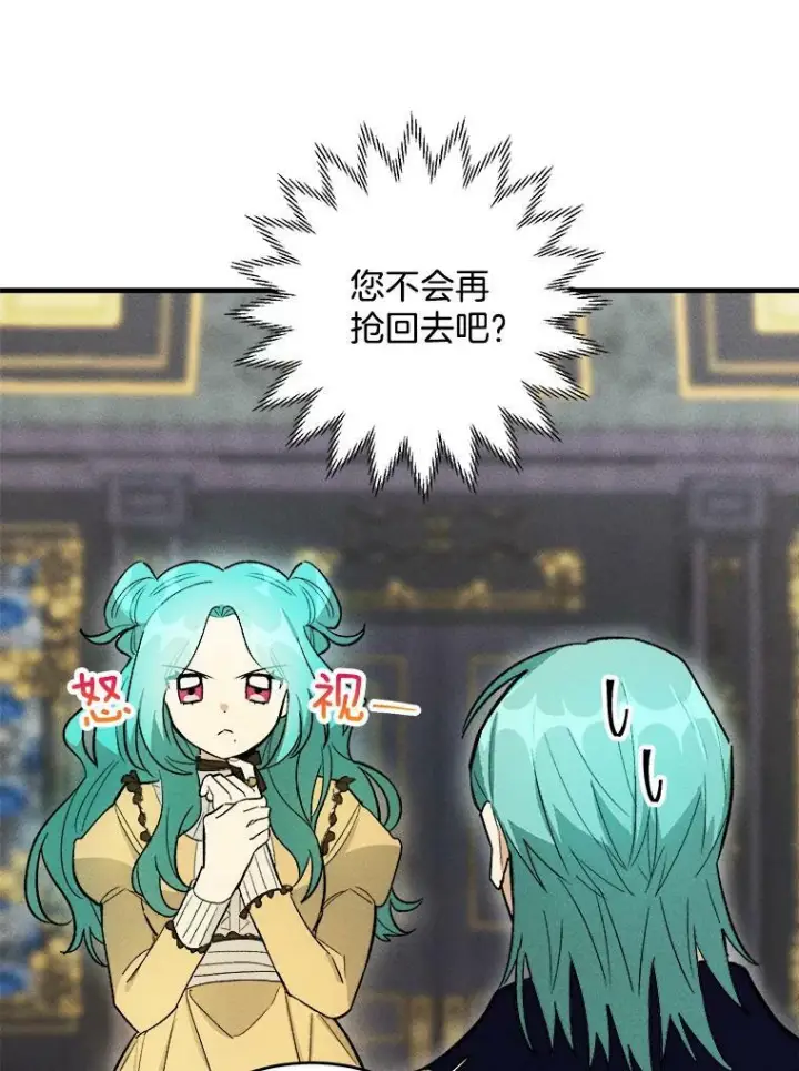 漫画《皇家厨师小姐》25.我发财了第9张图