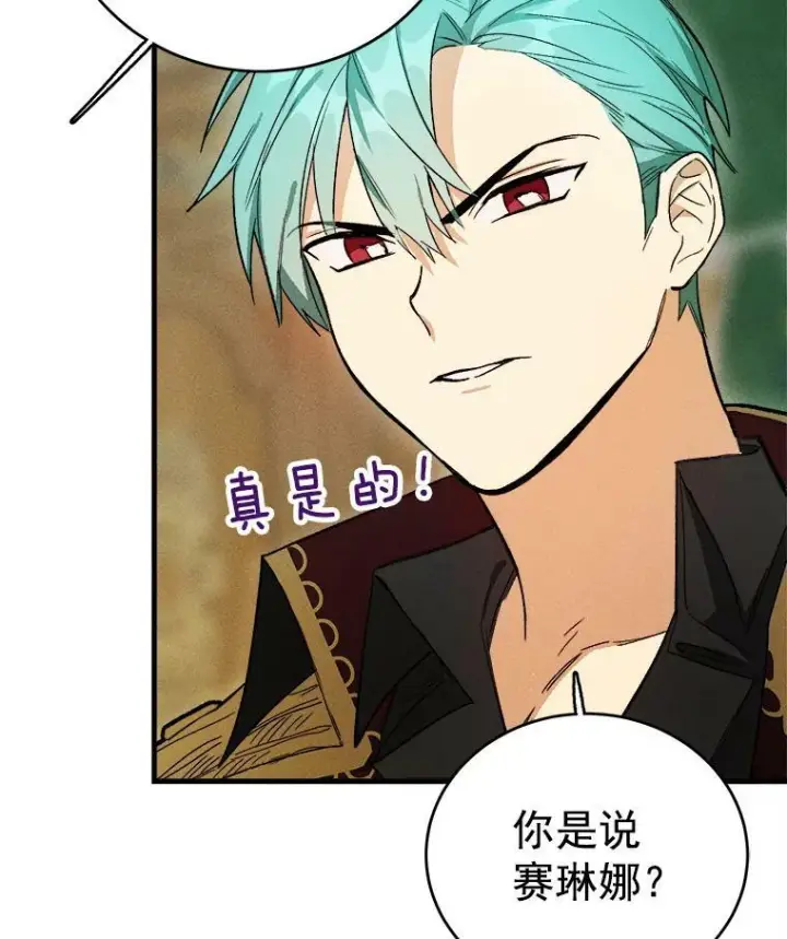 漫画《皇家厨师小姐》26.想爷爷了第11张图