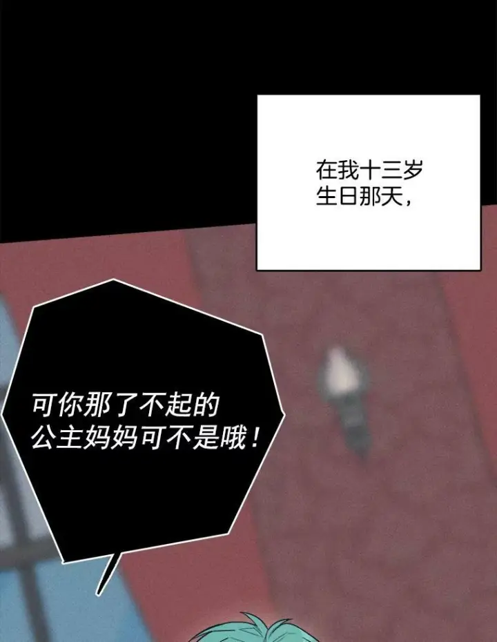 漫画《皇家厨师小姐》26.想爷爷了第21张图