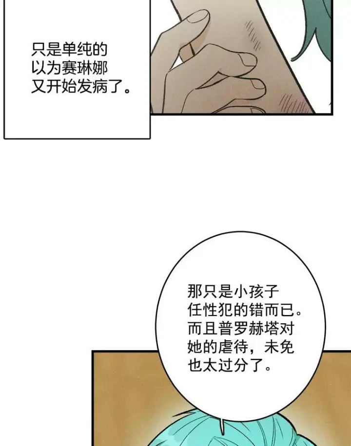 漫画《皇家厨师小姐》26.想爷爷了第30张图