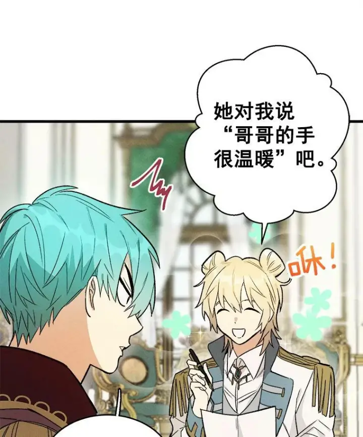 漫画《皇家厨师小姐》26.想爷爷了第38张图