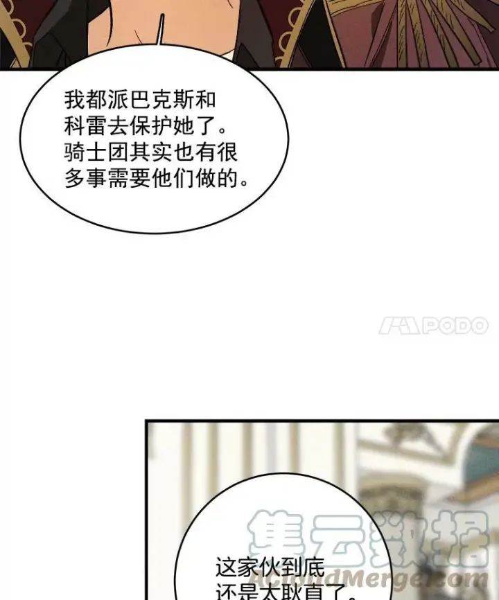 漫画《皇家厨师小姐》26.想爷爷了第43张图