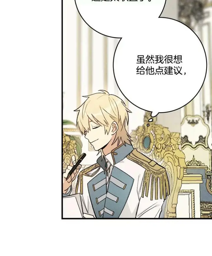漫画《皇家厨师小姐》26.想爷爷了第44张图