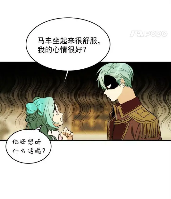 漫画《皇家厨师小姐》26.想爷爷了第50张图
