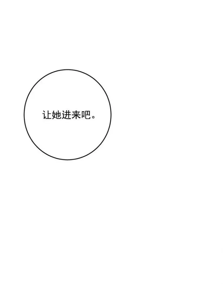 漫画《皇家厨师小姐》26.想爷爷了第74张图
