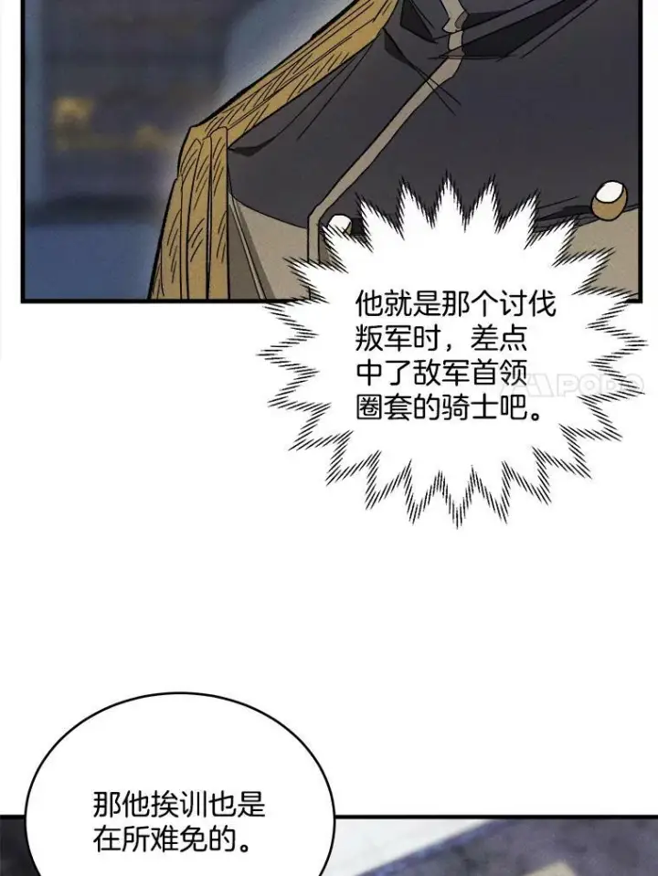 漫画《皇家厨师小姐》26.想爷爷了第78张图