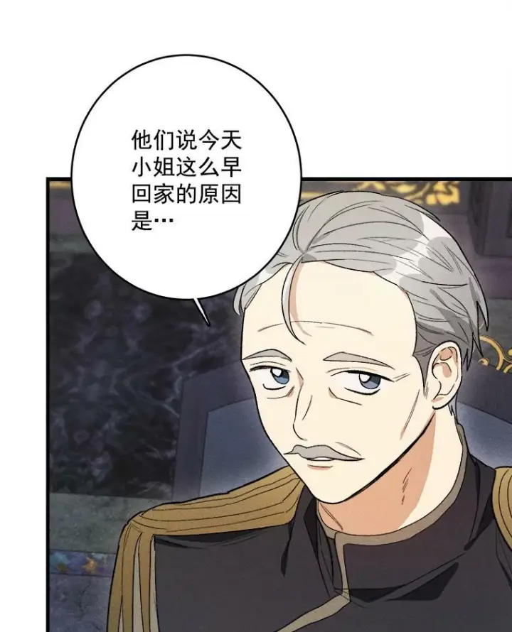 漫画《皇家厨师小姐》26.想爷爷了第89张图