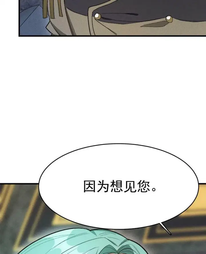 漫画《皇家厨师小姐》26.想爷爷了第90张图