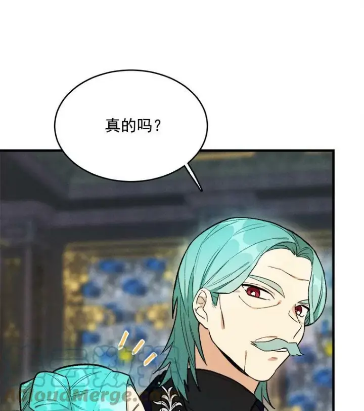 漫画《皇家厨师小姐》26.想爷爷了第94张图