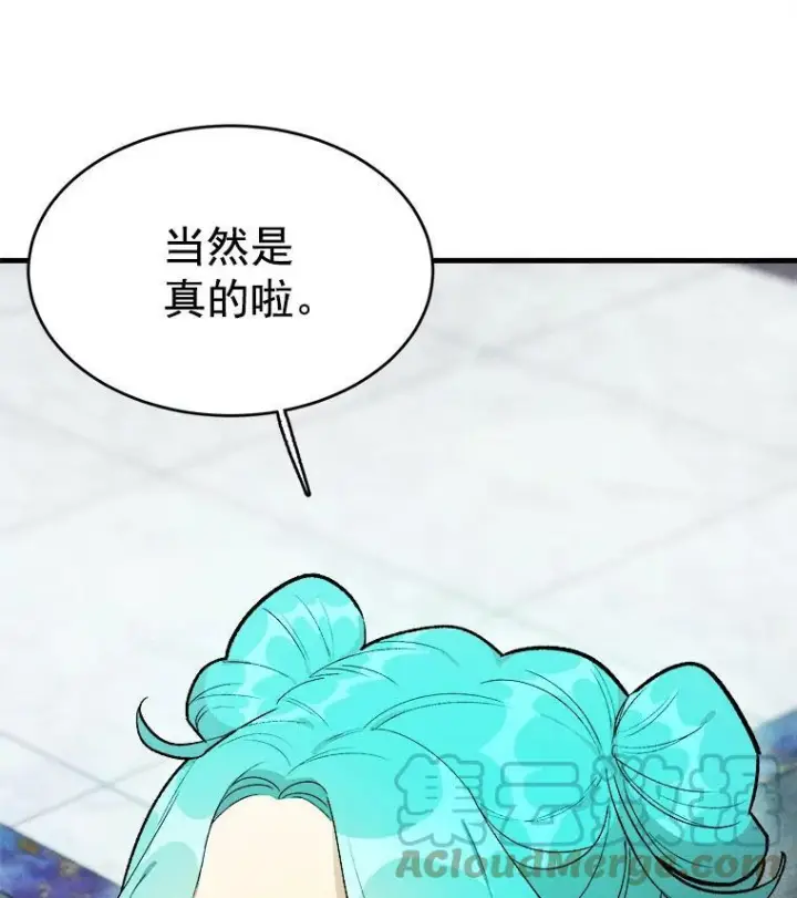 漫画《皇家厨师小姐》26.想爷爷了第97张图