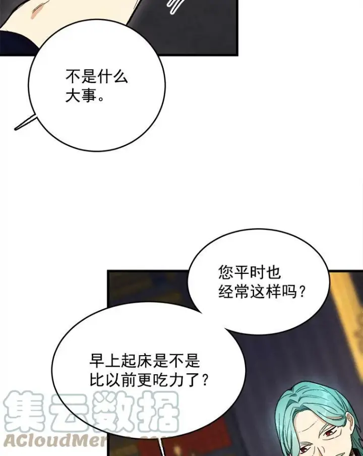《皇家厨师小姐》27.膳食调理图16