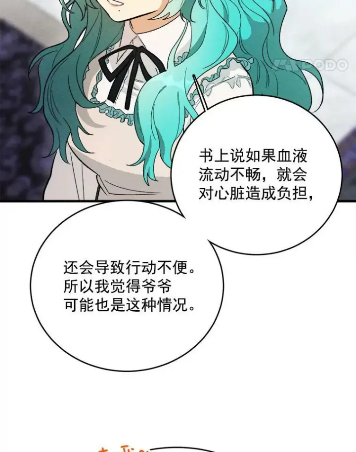 《皇家厨师小姐》27.膳食调理图33