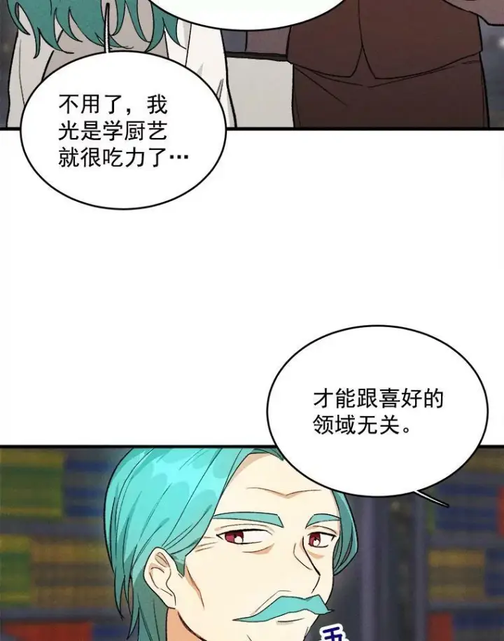 《皇家厨师小姐》27.膳食调理图35