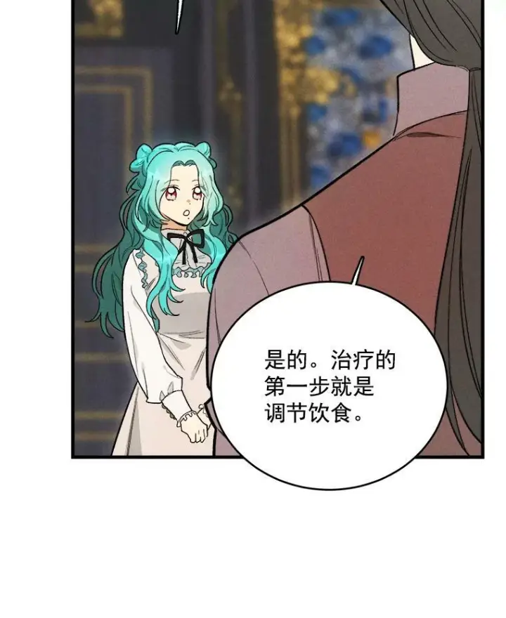 《皇家厨师小姐》27.膳食调理图48