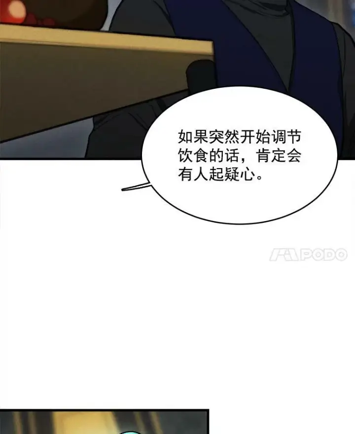 《皇家厨师小姐》27.膳食调理图50