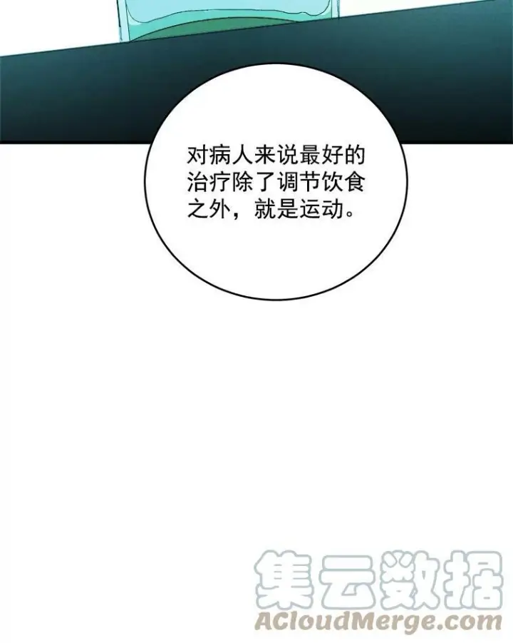 《皇家厨师小姐》27.膳食调理图61