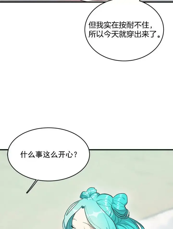 《皇家厨师小姐》27.膳食调理图65