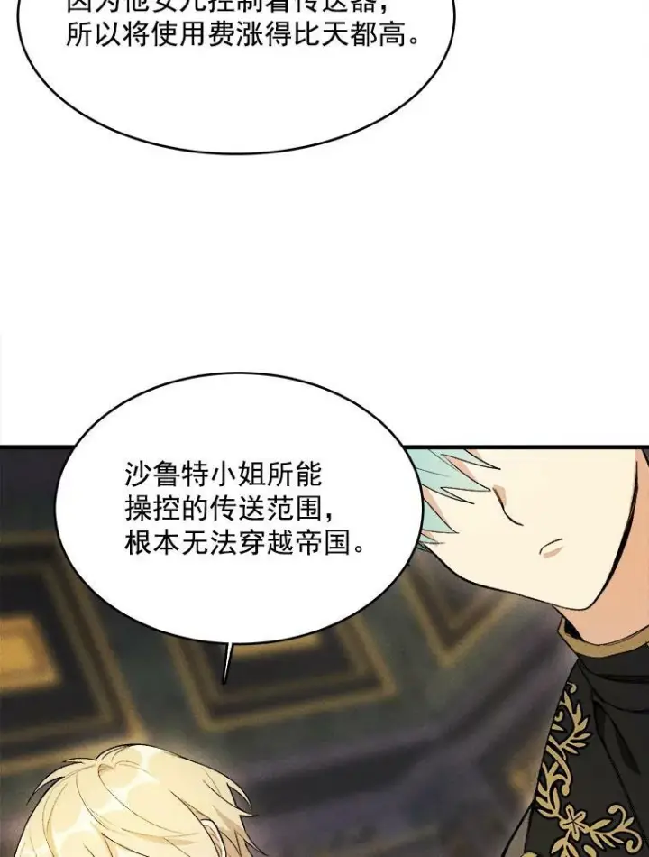 《皇家厨师小姐》28.可爱的家人图24