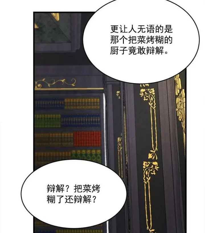 《皇家厨师小姐》28.可爱的家人图42