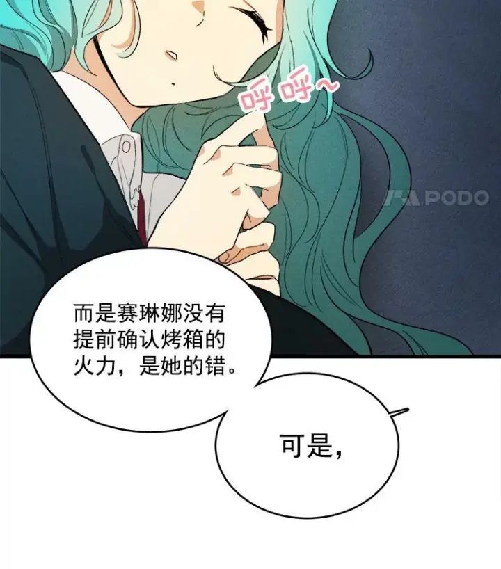 《皇家厨师小姐》28.可爱的家人图44