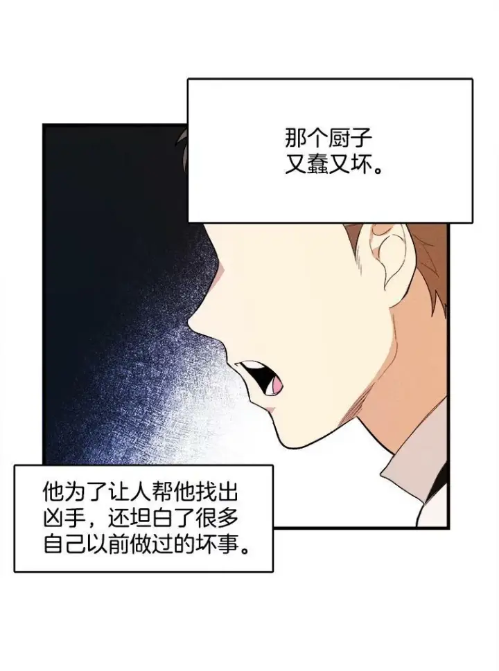 《皇家厨师小姐》28.可爱的家人图53