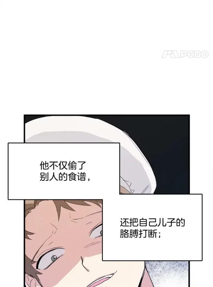 《皇家厨师小姐》28.可爱的家人图54